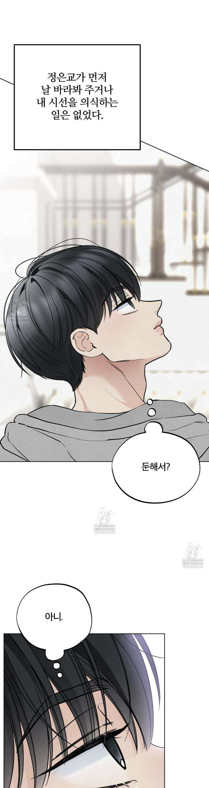 쓰레기의 사정  67화 26