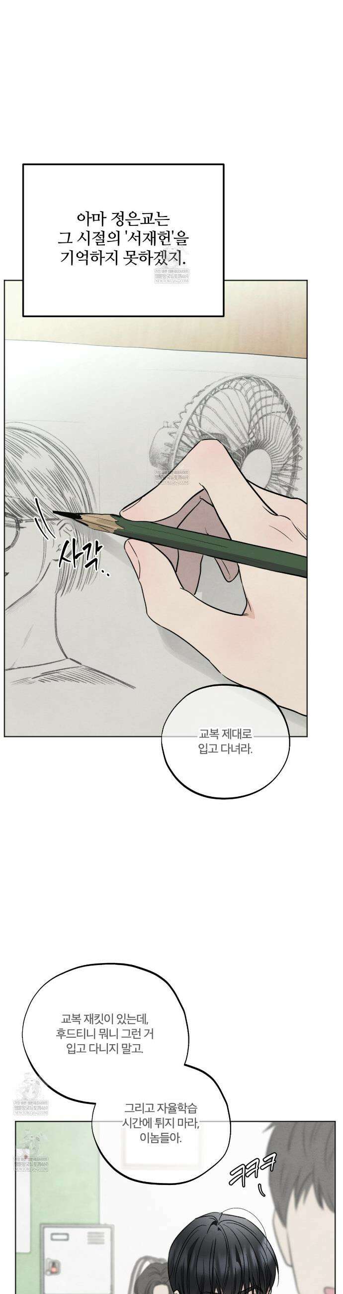 쓰레기의 사정  67화 29