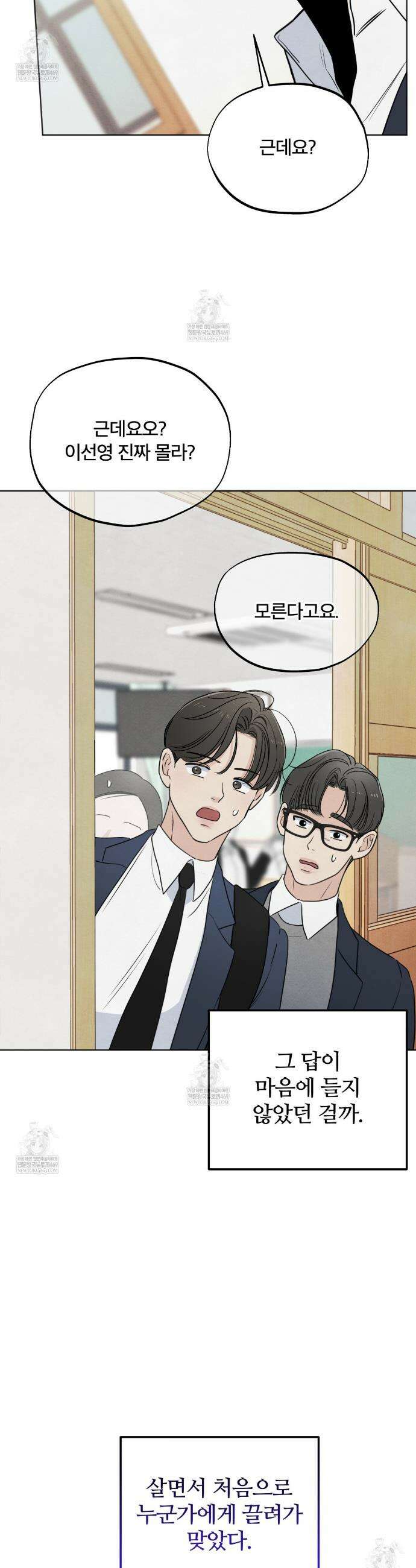쓰레기의 사정  67화 34