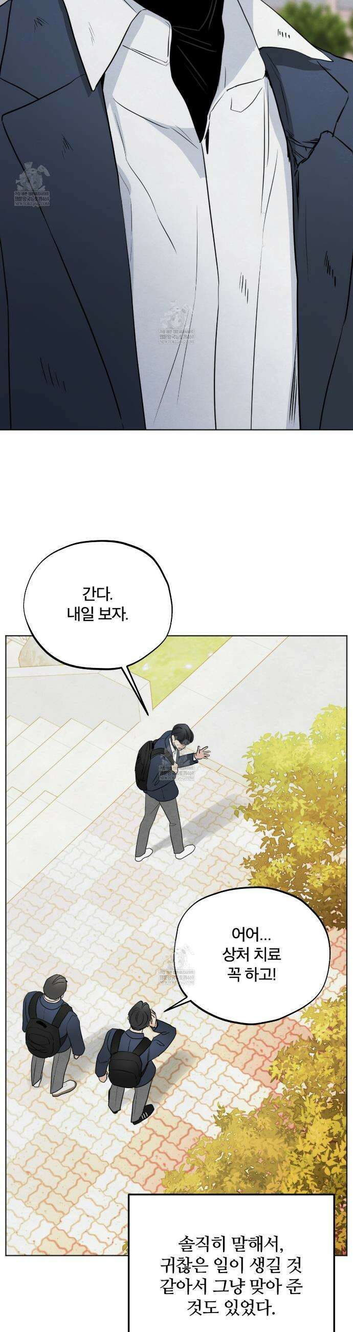쓰레기의 사정  67화 38