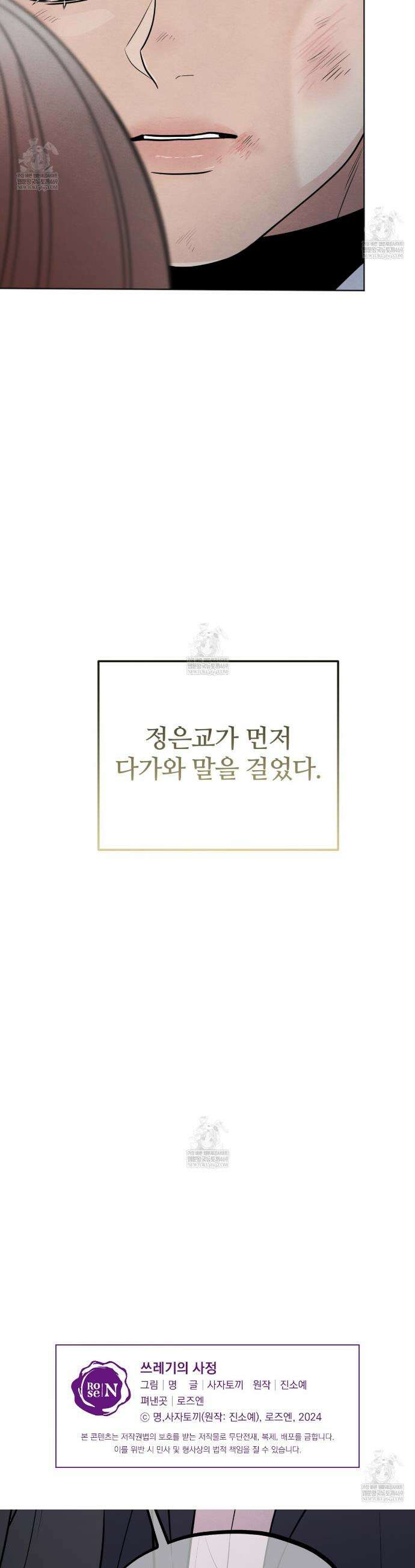 쓰레기의 사정  67화 45