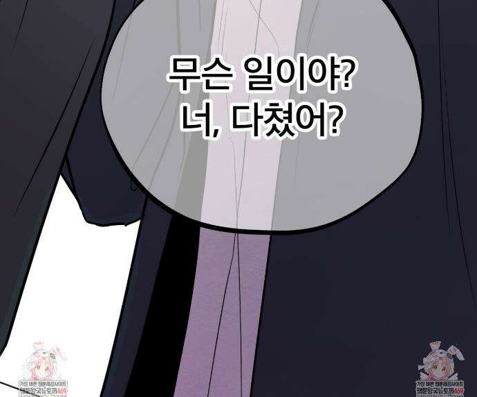 쓰레기의 사정  67화 46