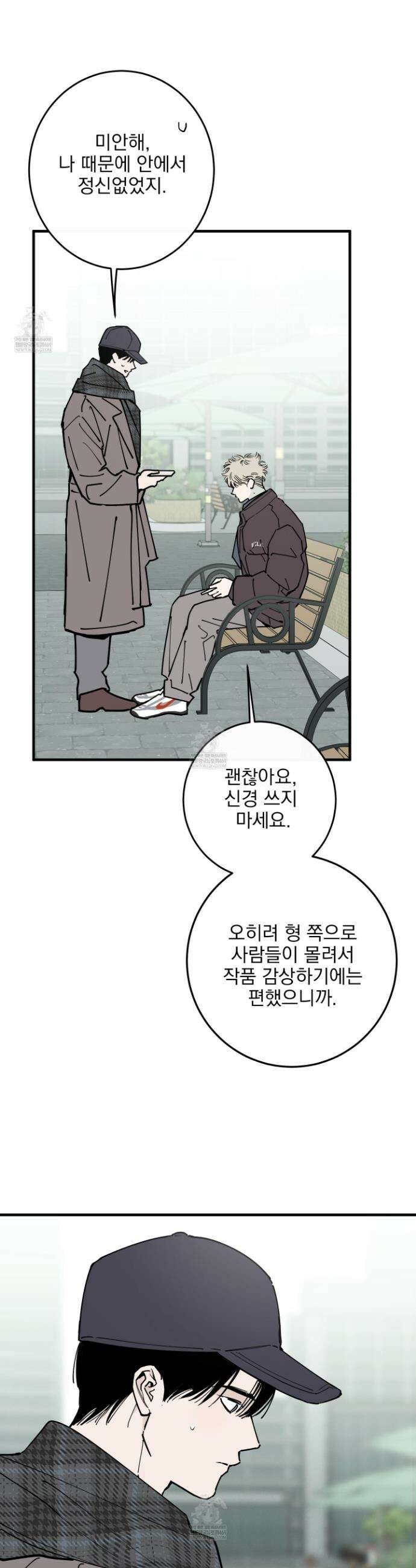 인 마이 배드(In My Bad) 29화 4