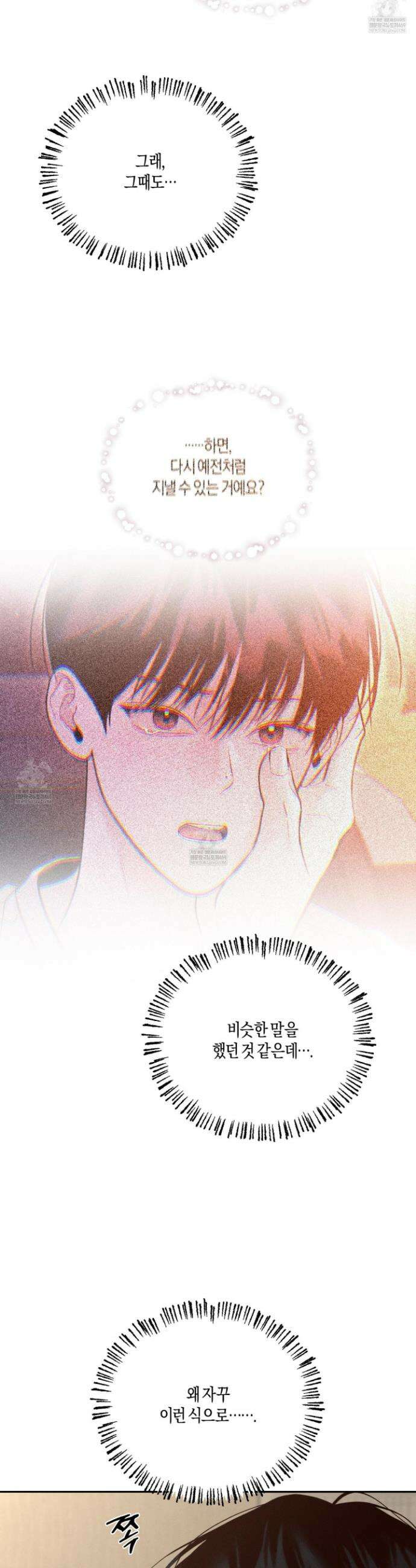 월요일의 구원자 76화 5