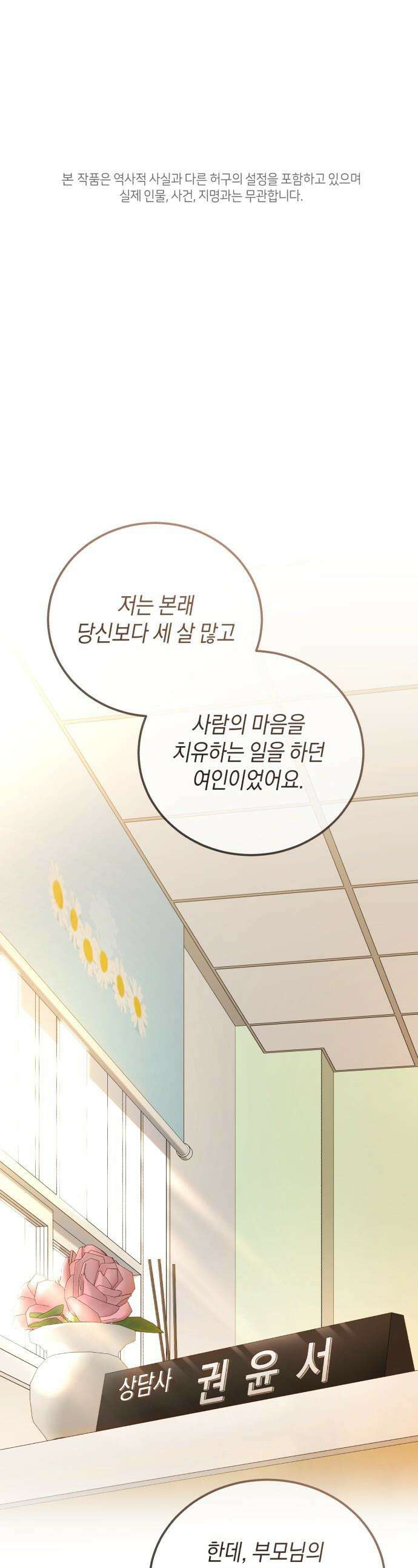 환생했더니 단종의 보모나인 - 18화 1