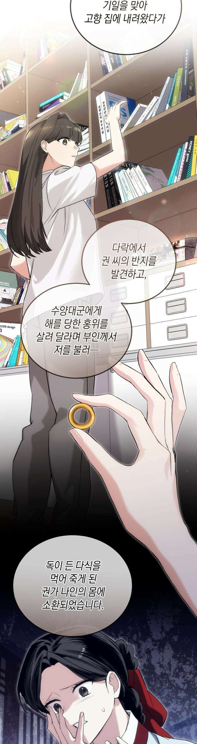환생했더니 단종의 보모나인 - 18화 2