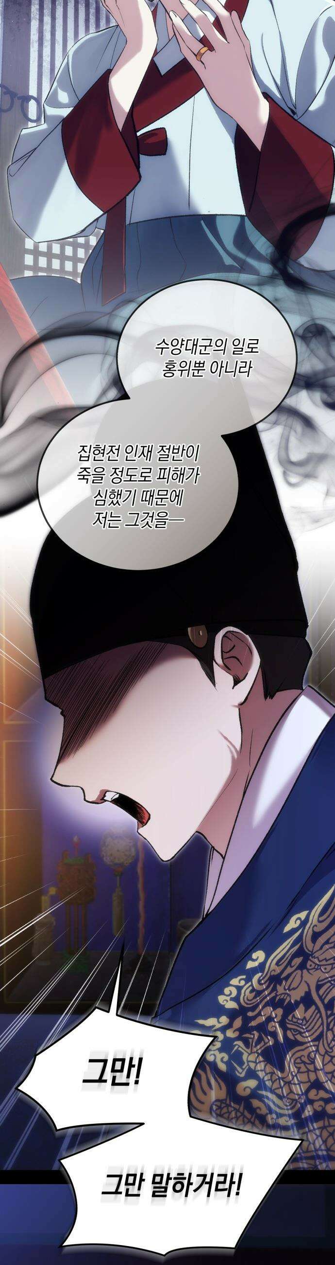 환생했더니 단종의 보모나인 - 18화 3