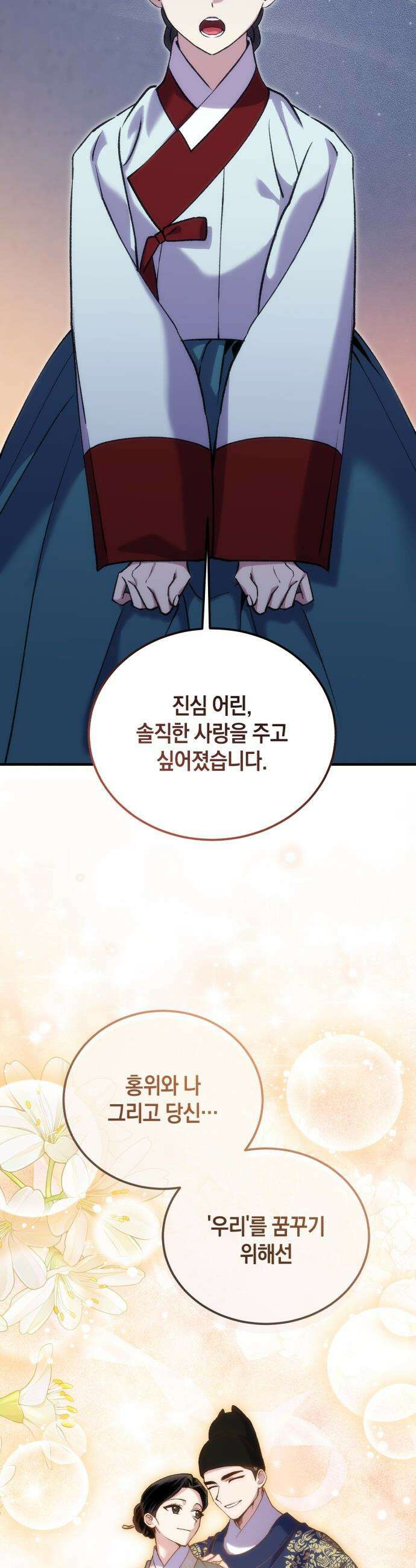 환생했더니 단종의 보모나인 - 18화 9