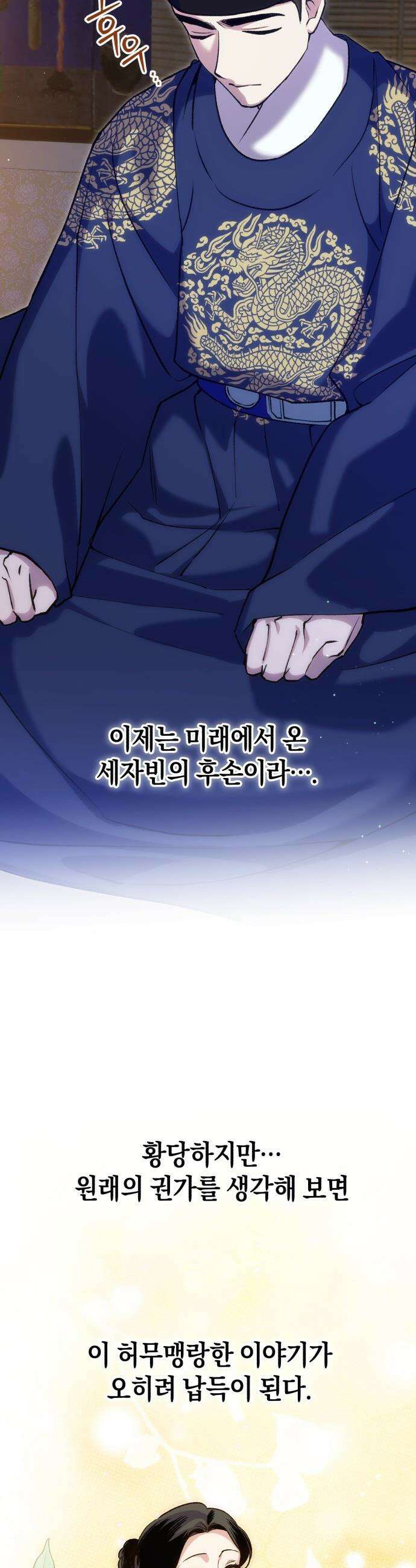 환생했더니 단종의 보모나인 - 18화 11