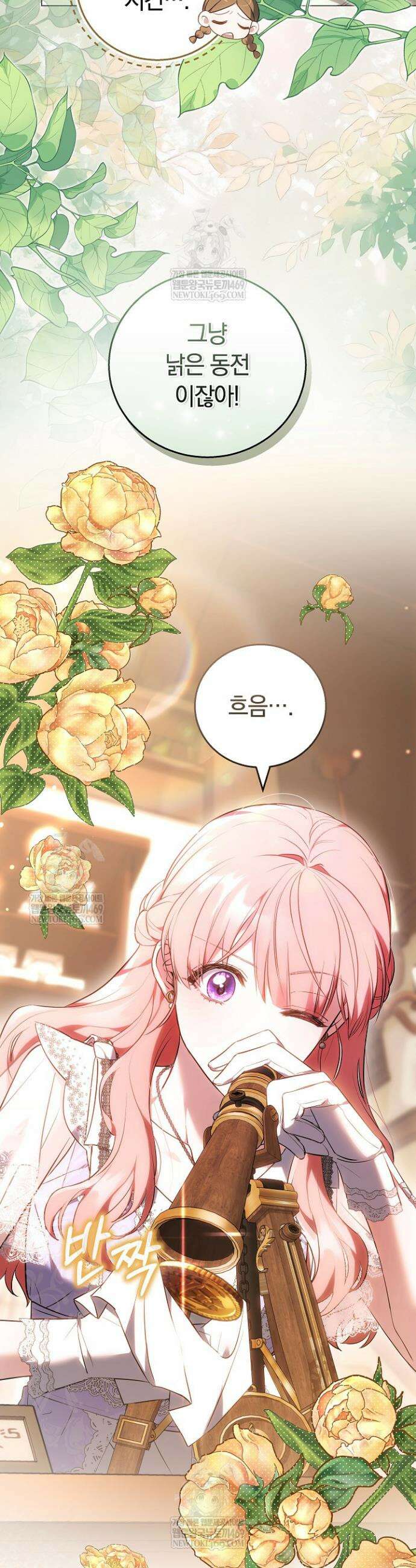 공녀님은 진짜만 취급합니다 1화 2