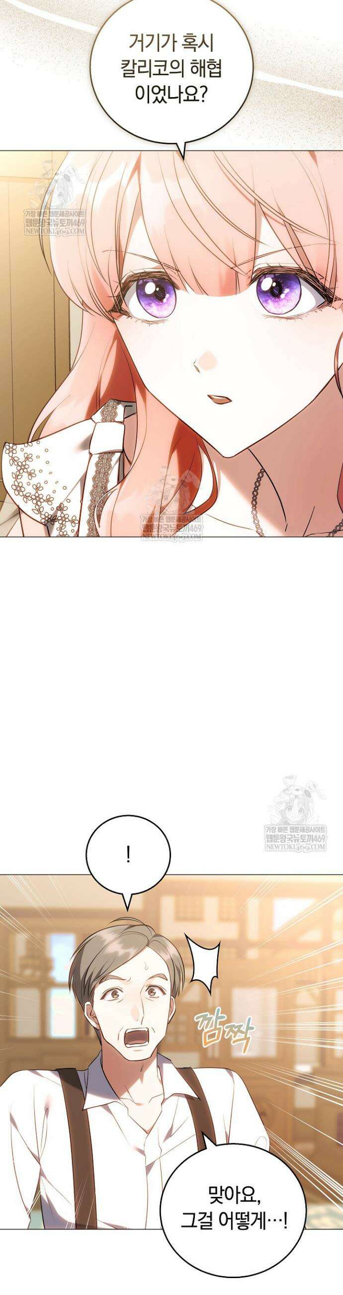 공녀님은 진짜만 취급합니다 1화 4