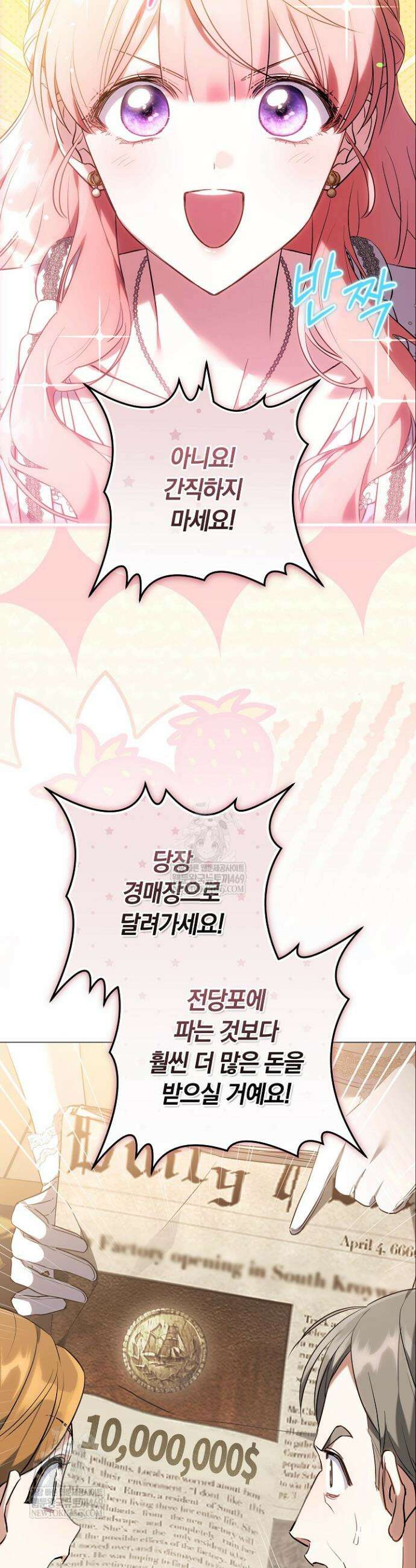 공녀님은 진짜만 취급합니다 1화 6