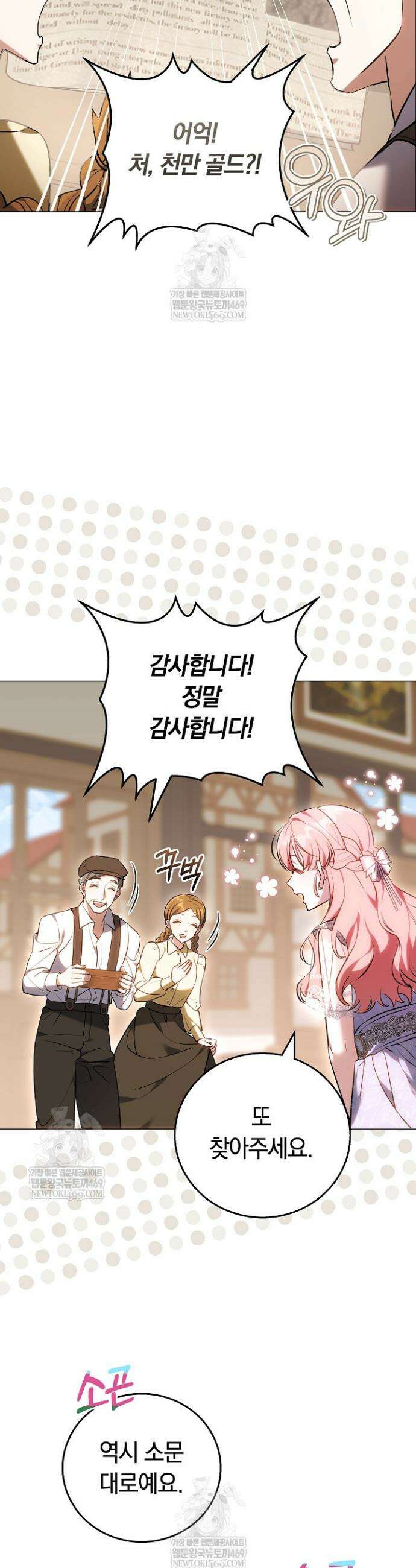공녀님은 진짜만 취급합니다 1화 7