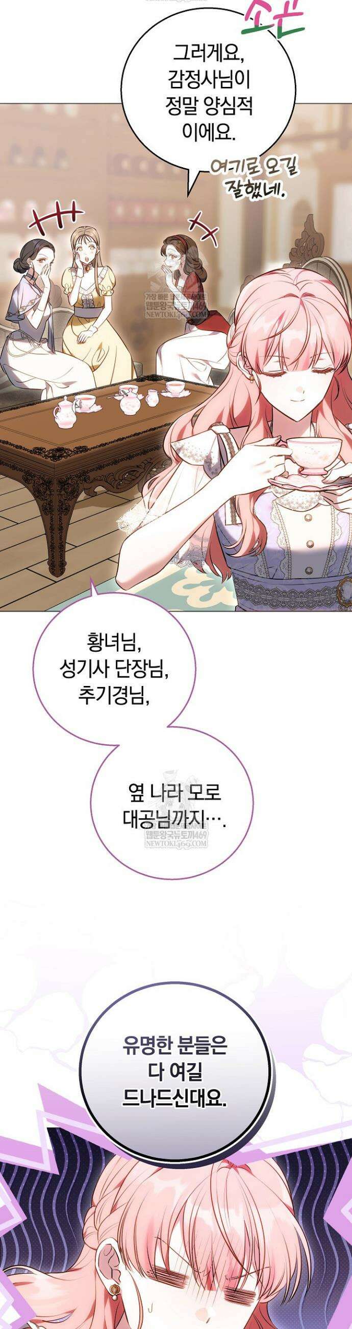 공녀님은 진짜만 취급합니다 1화 8