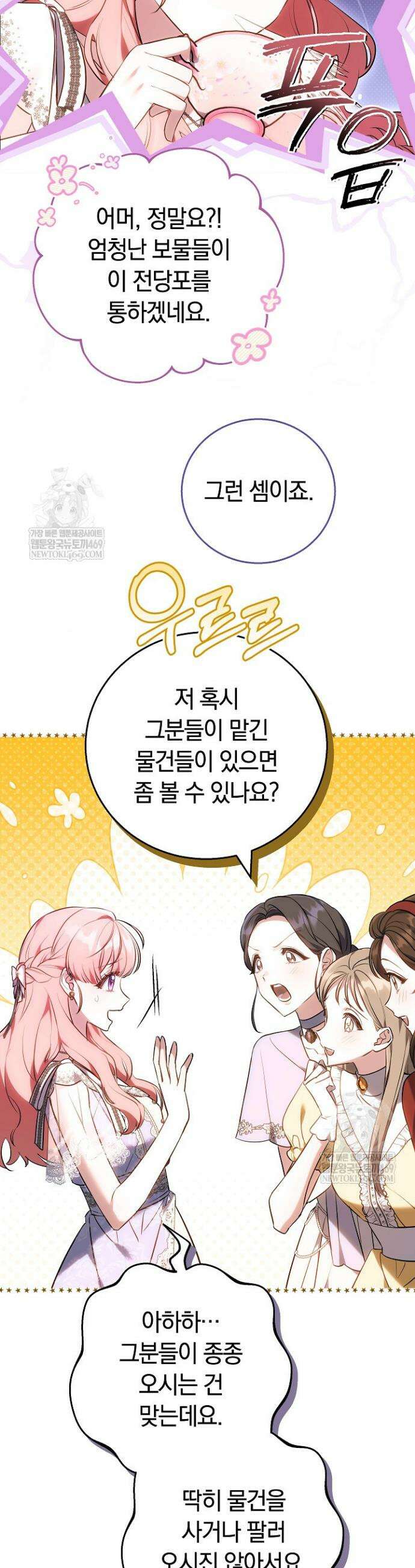 공녀님은 진짜만 취급합니다 1화 9