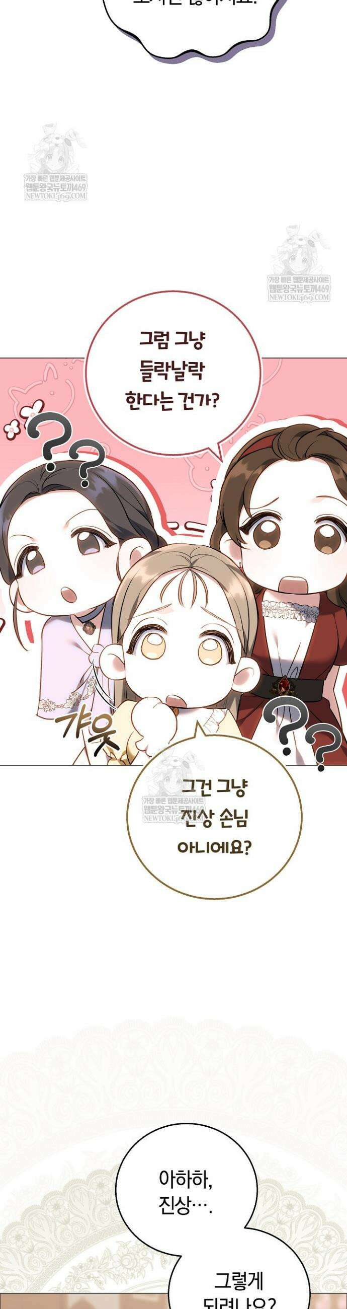 공녀님은 진짜만 취급합니다 1화 10