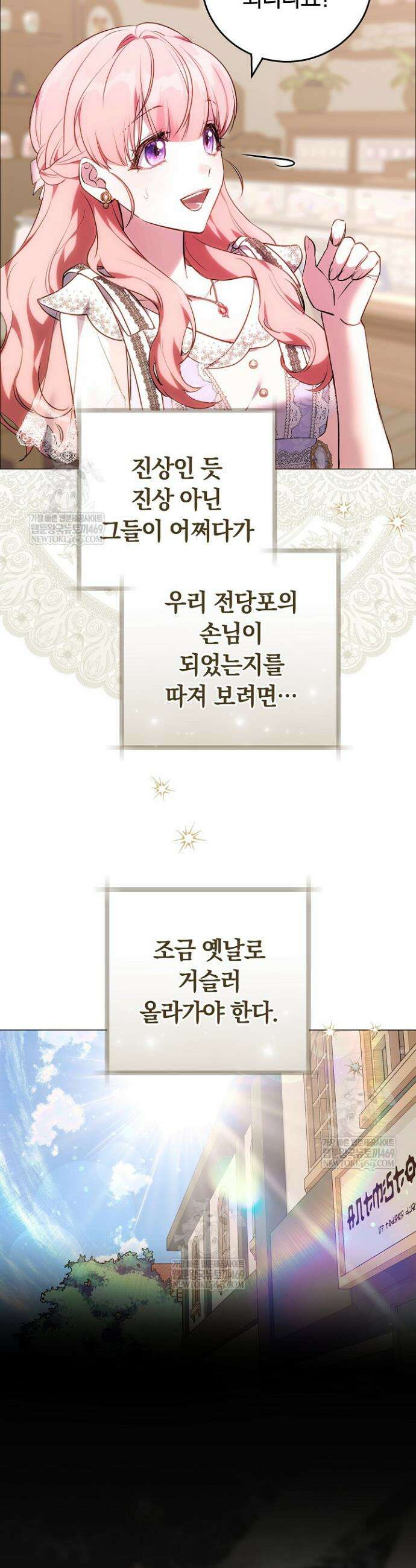 공녀님은 진짜만 취급합니다 1화 11