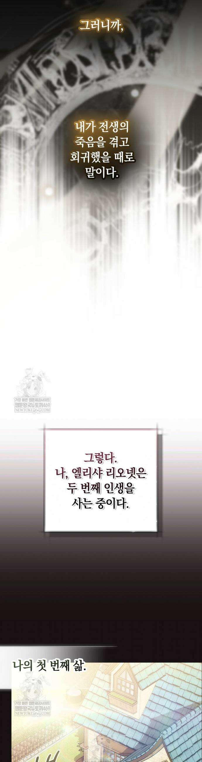 공녀님은 진짜만 취급합니다 1화 12