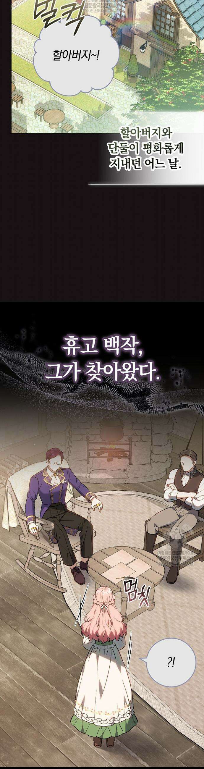 공녀님은 진짜만 취급합니다 1화 13