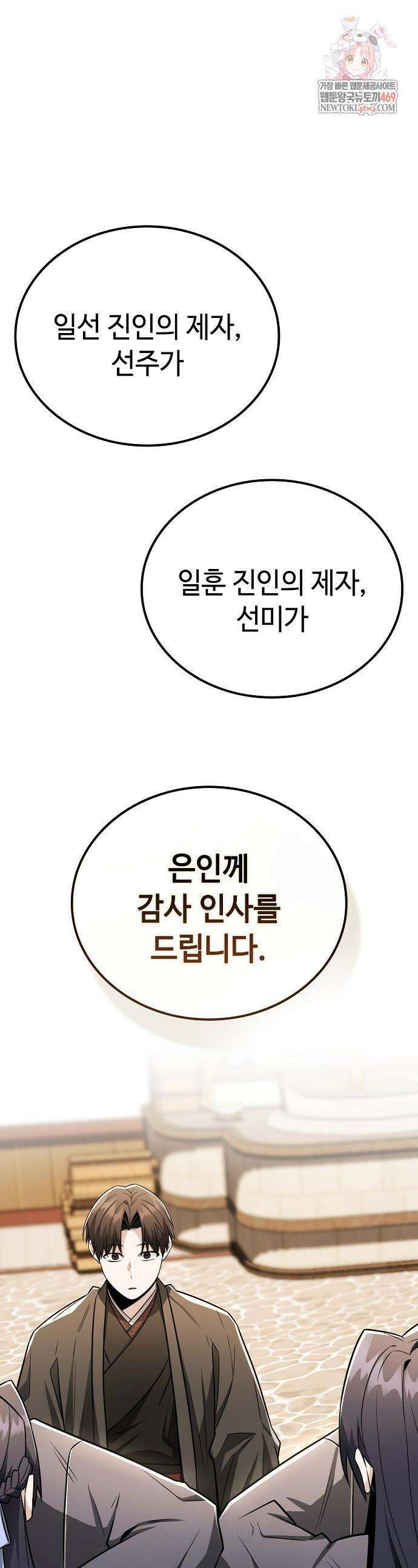 화산파 천재검귀 51화 1