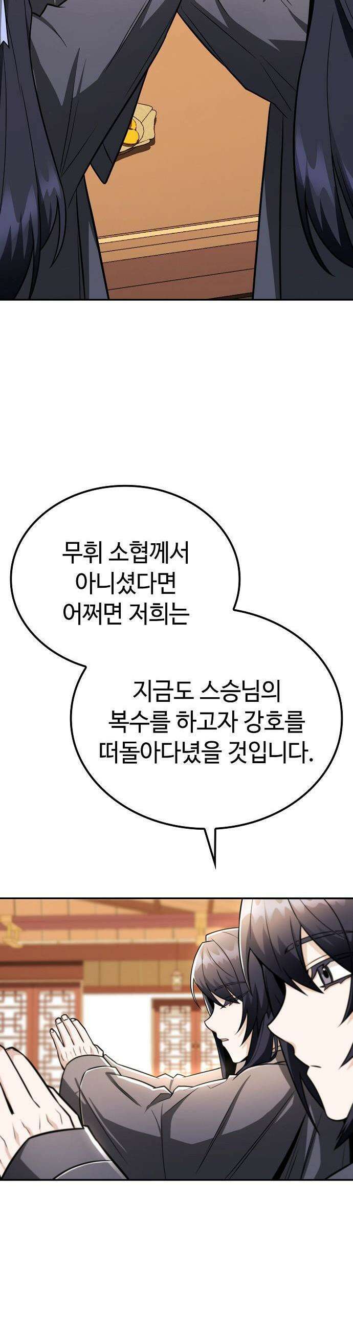 화산파 천재검귀 51화 2