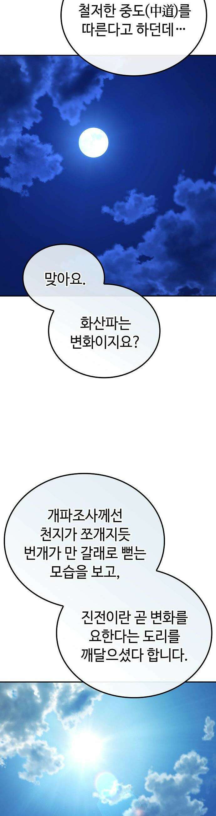 화산파 천재검귀 51화 8