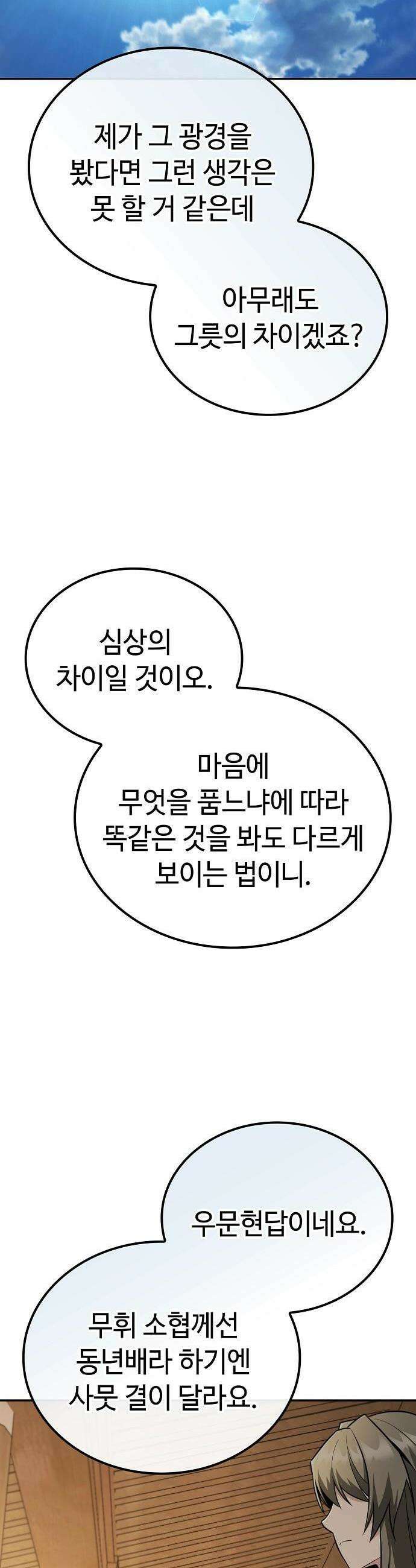 화산파 천재검귀 51화 9
