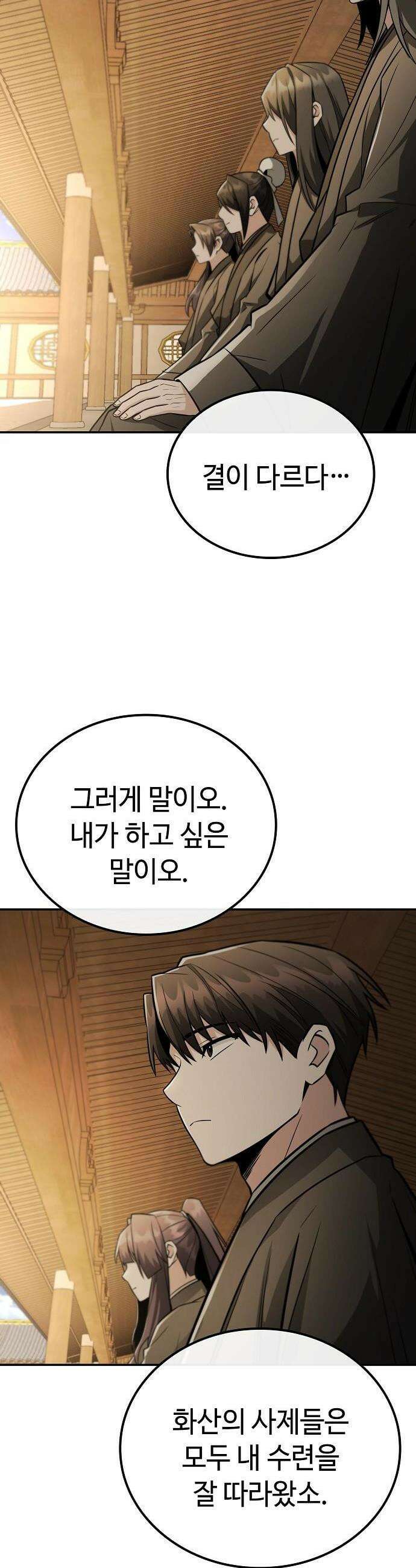 화산파 천재검귀 51화 10