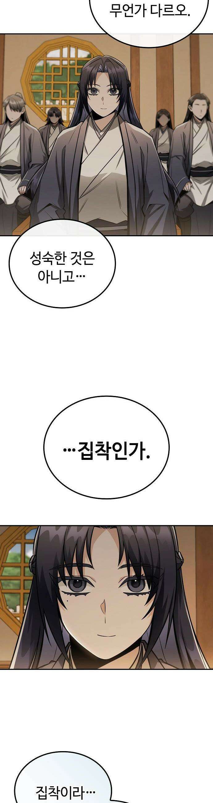 화산파 천재검귀 51화 12