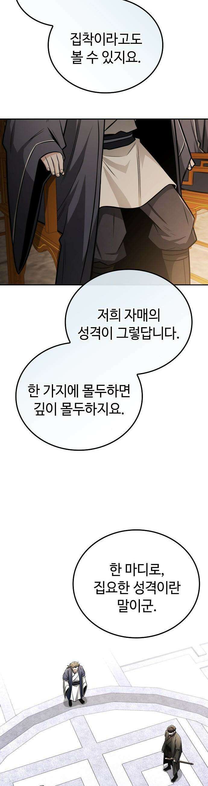 화산파 천재검귀 51화 13