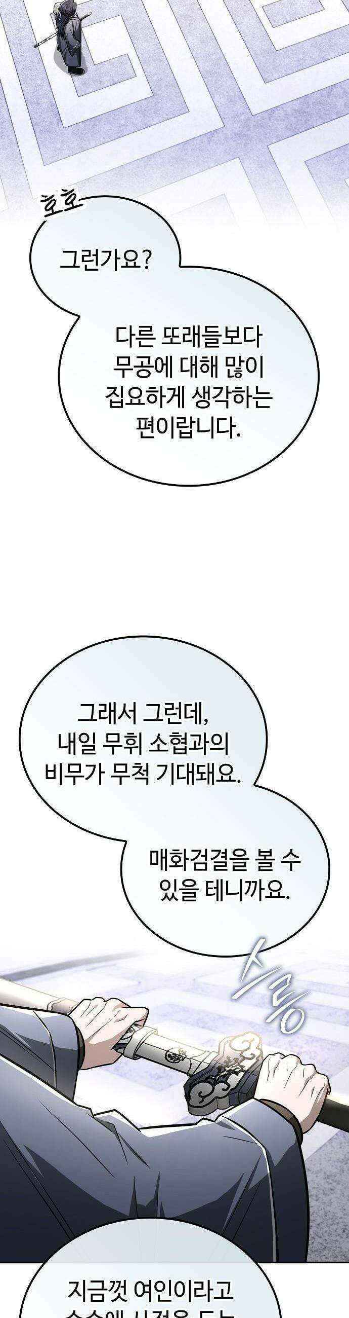 화산파 천재검귀 51화 14