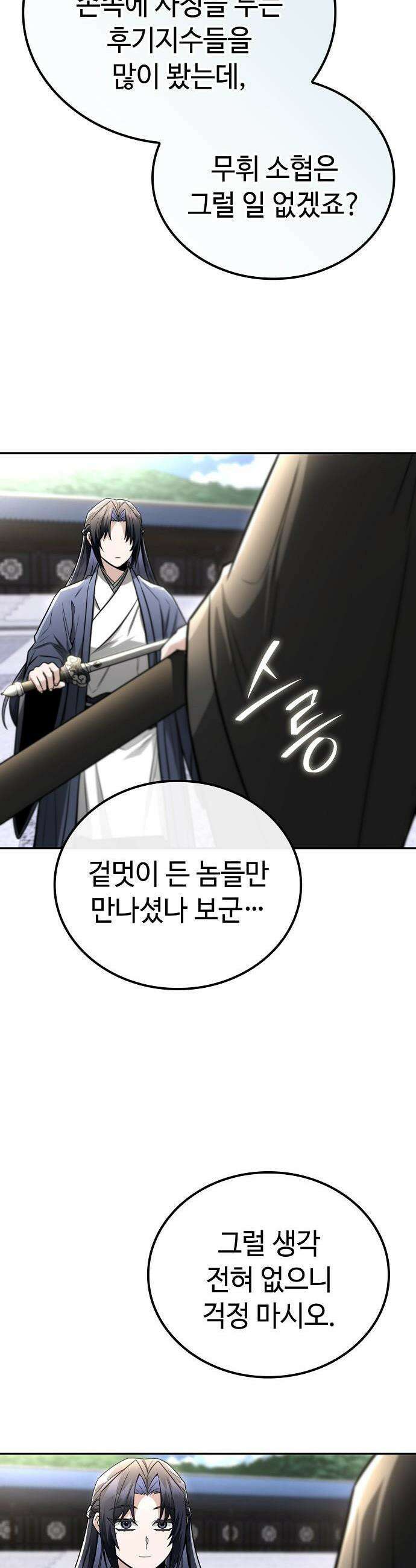 화산파 천재검귀 51화 15