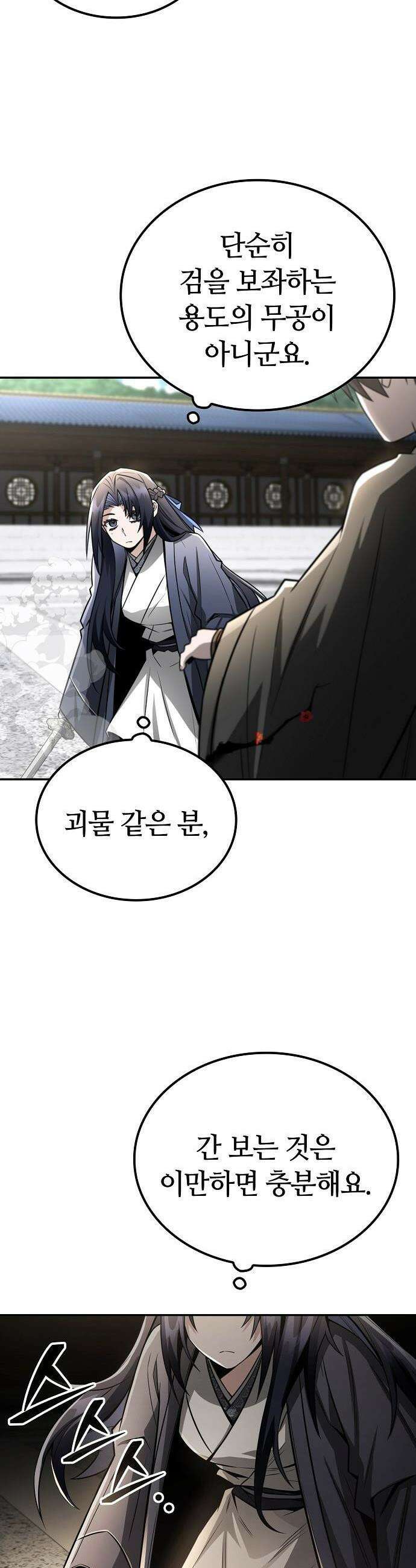 화산파 천재검귀 51화 23