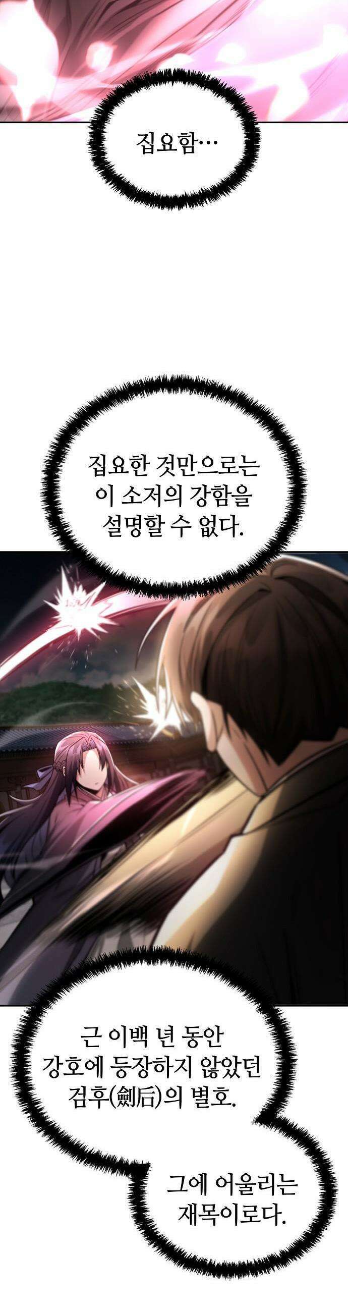 화산파 천재검귀 51화 30