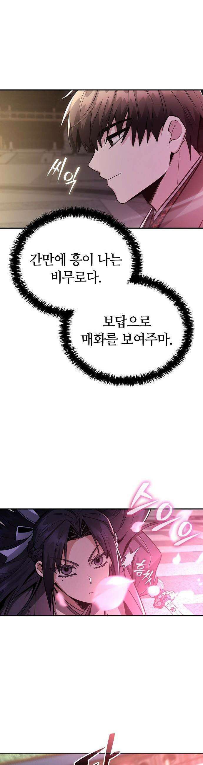 화산파 천재검귀 51화 31