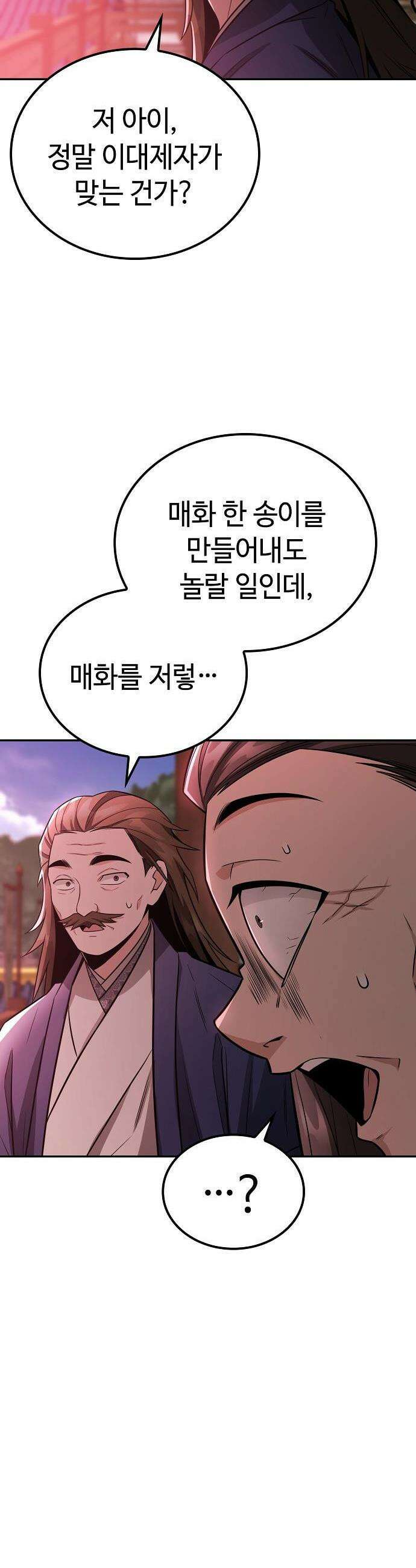 화산파 천재검귀 51화 36