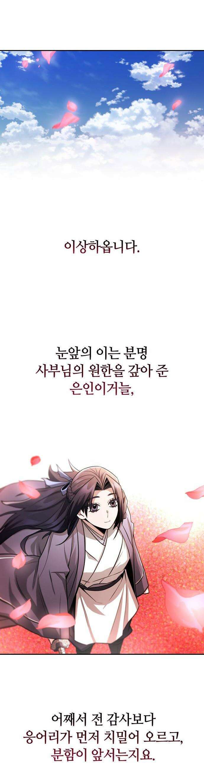 화산파 천재검귀 51화 37