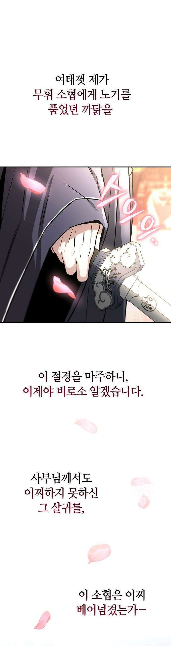 화산파 천재검귀 51화 38