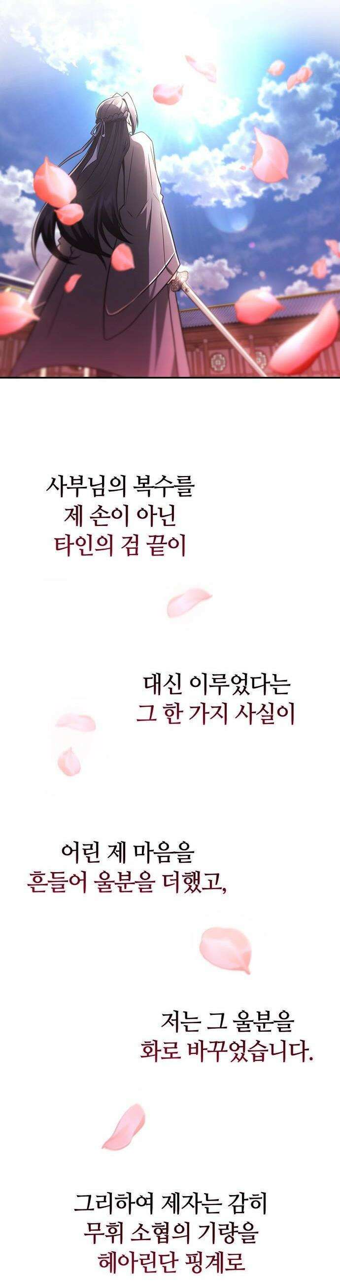 화산파 천재검귀 51화 39