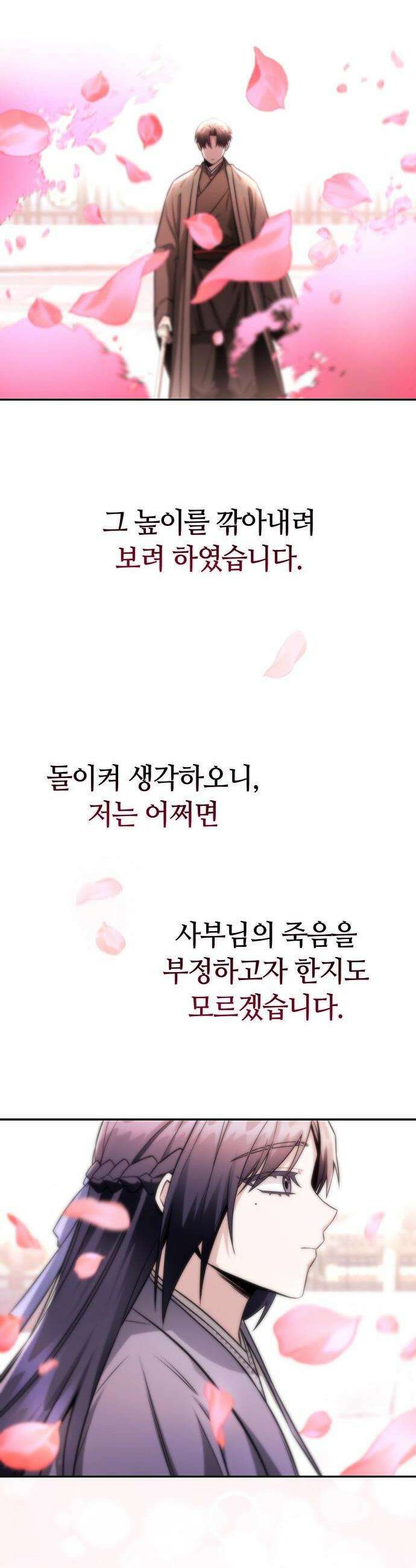 화산파 천재검귀 51화 40