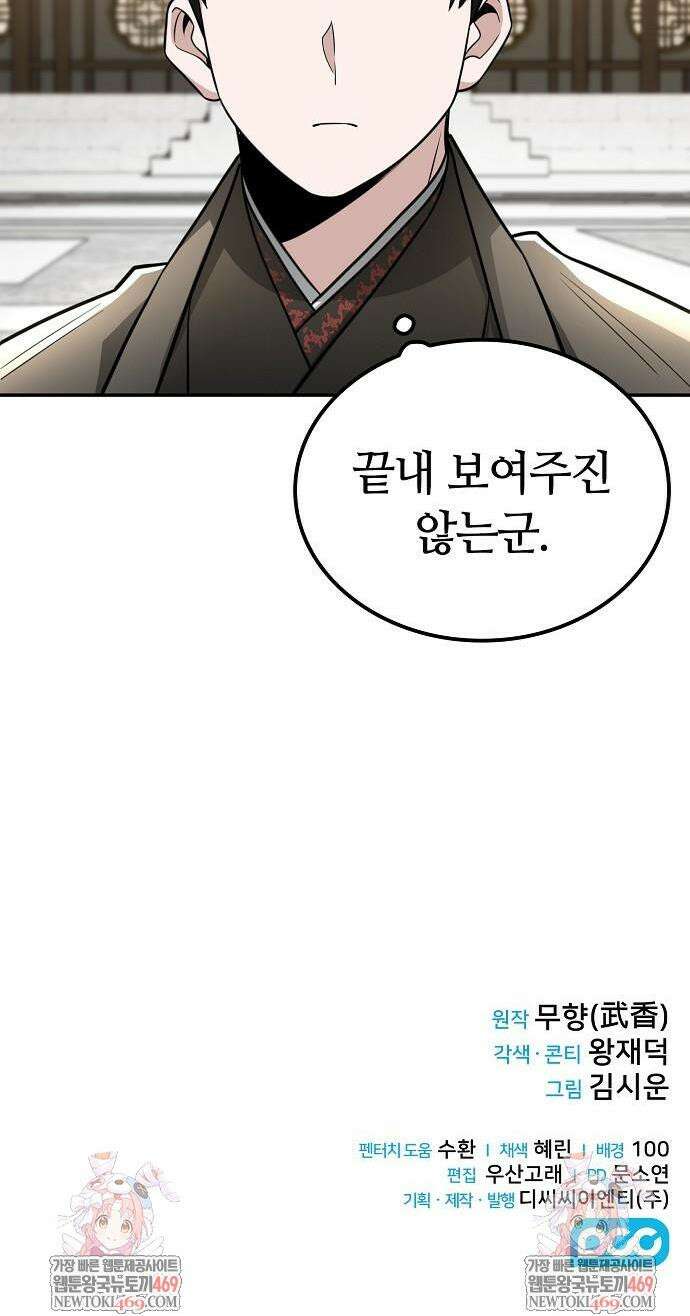 화산파 천재검귀 51화 45