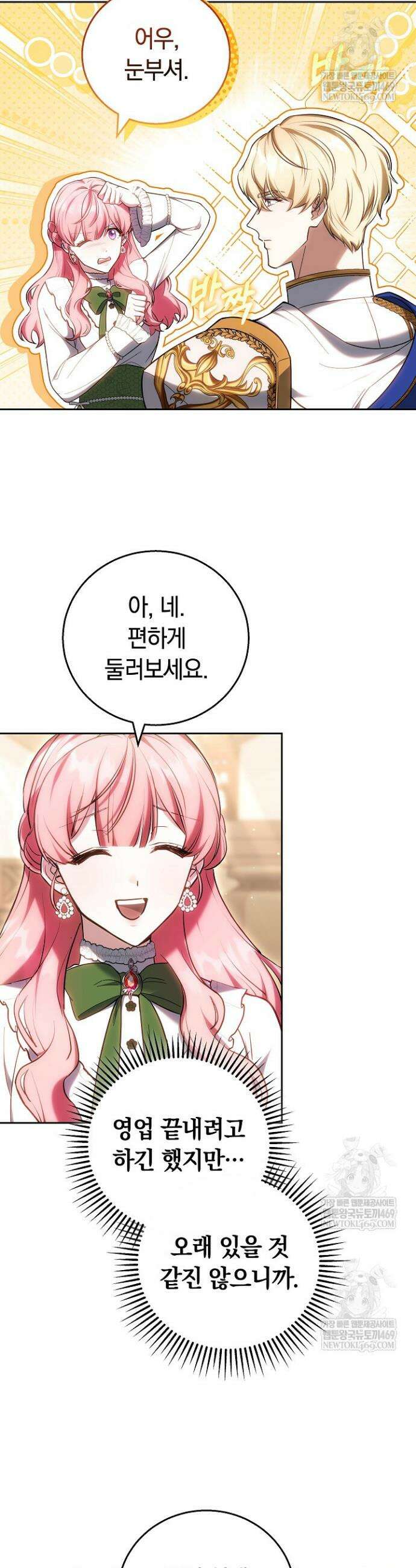 공녀님은 진짜만 취급합니다 13화 3