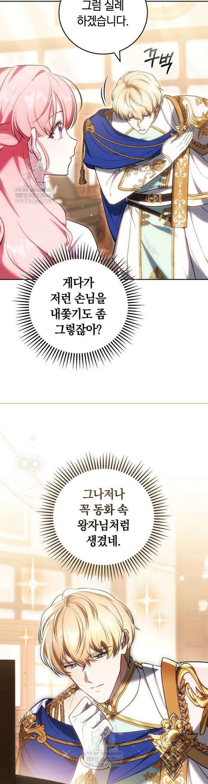 공녀님은 진짜만 취급합니다 13화 4