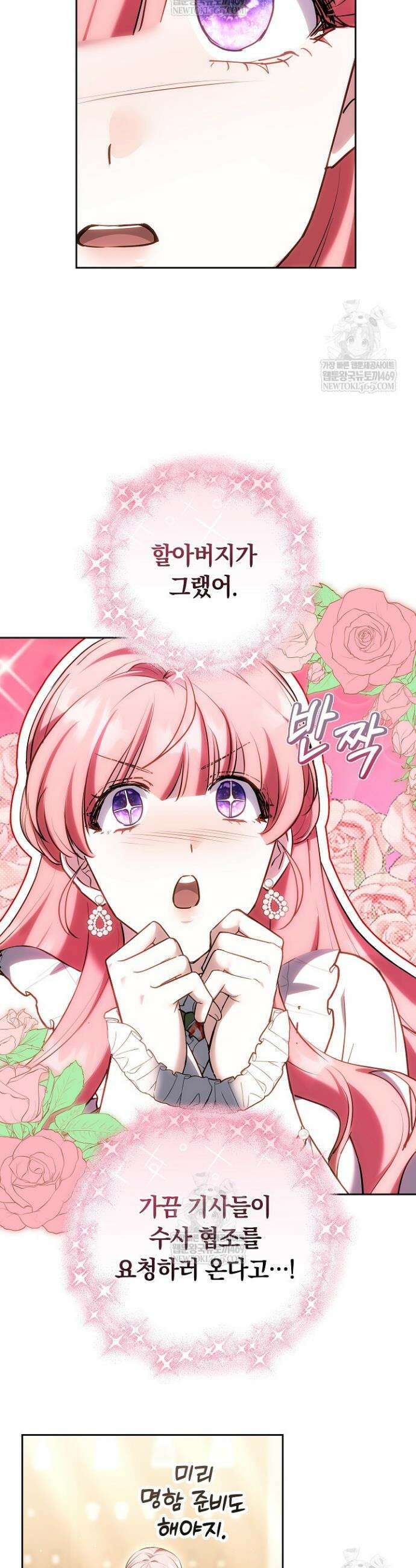 공녀님은 진짜만 취급합니다 13화 6