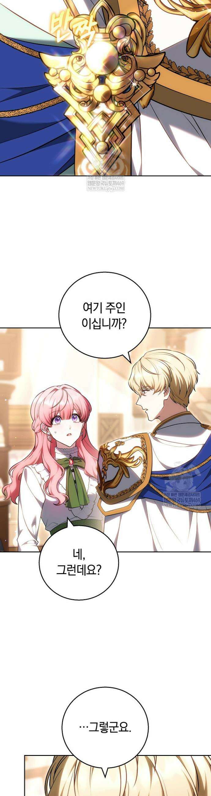 공녀님은 진짜만 취급합니다 13화 8