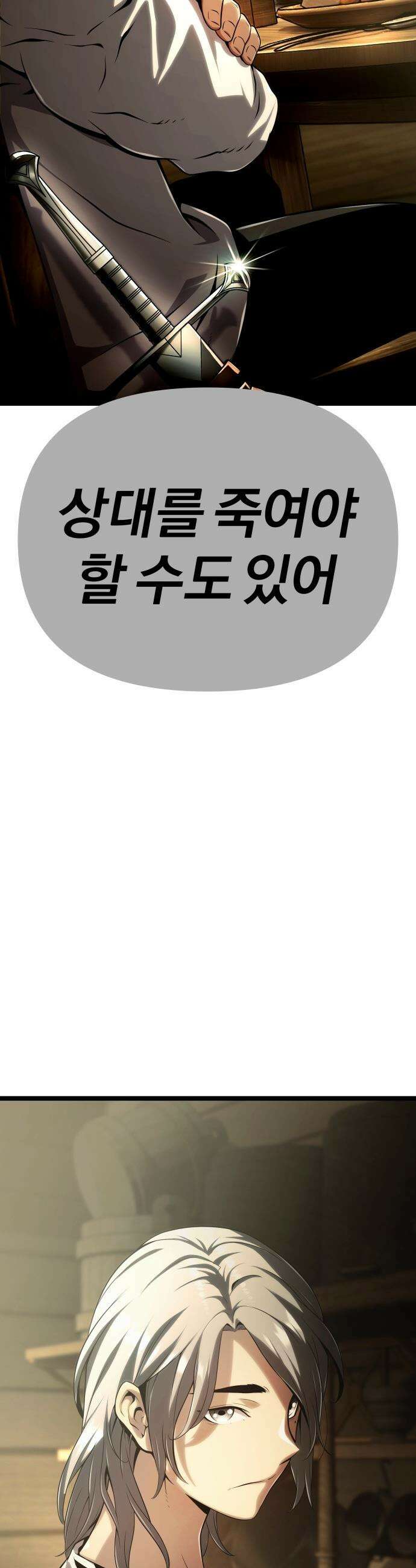 양치기 마법사 - 3화 2