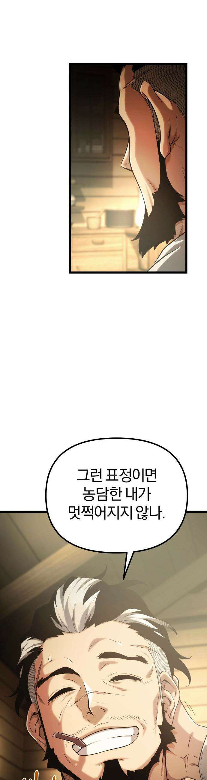 양치기 마법사 - 3화 4