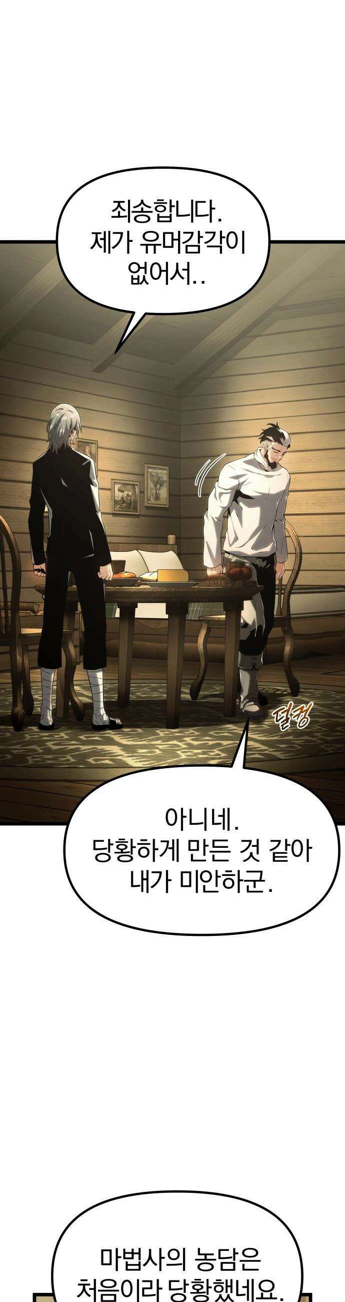 양치기 마법사 - 3화 6