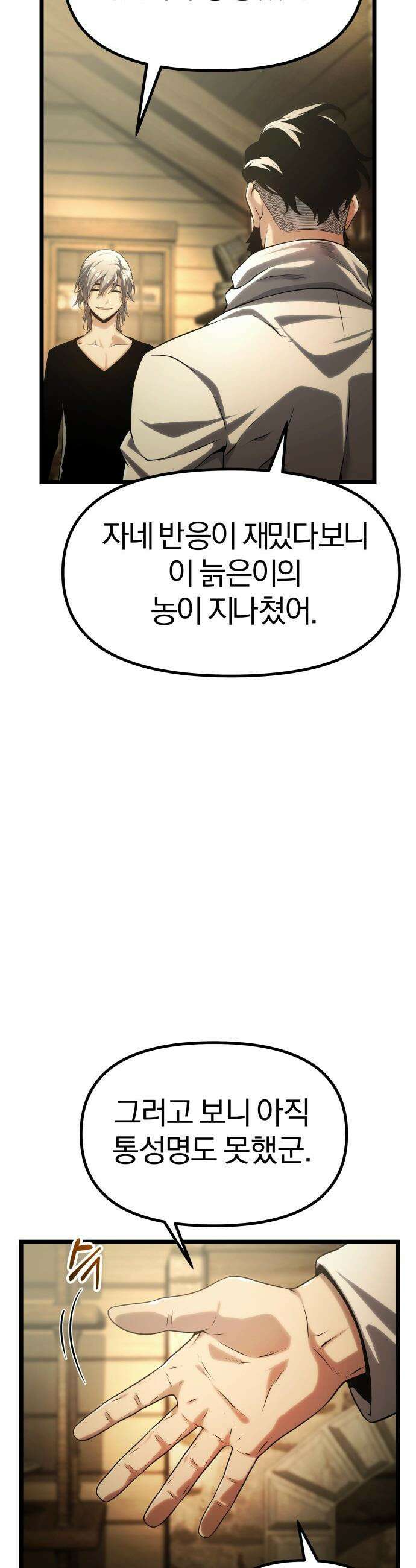 양치기 마법사 - 3화 7