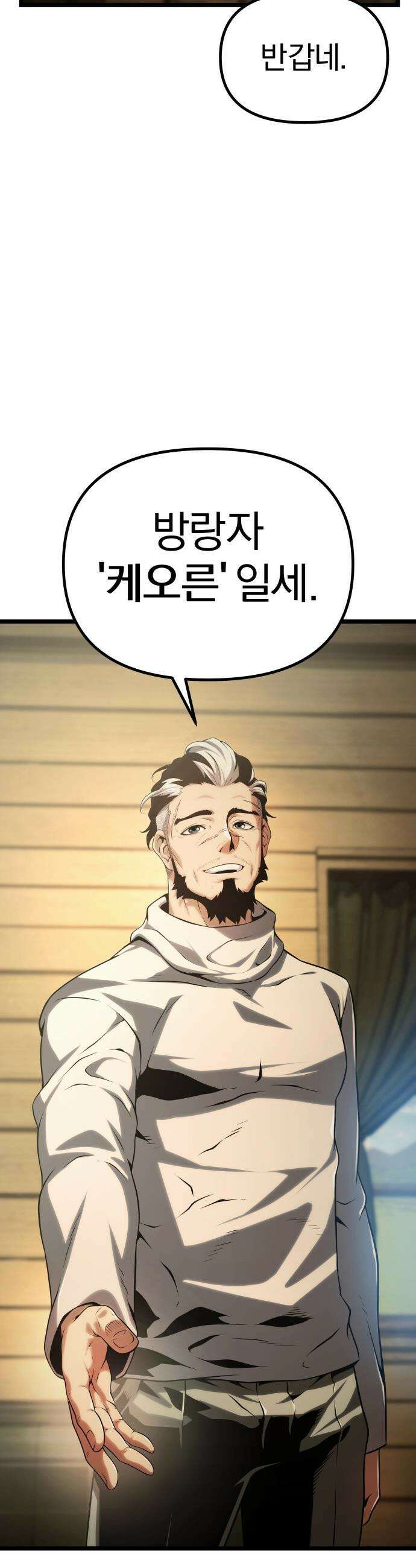 양치기 마법사 - 3화 8